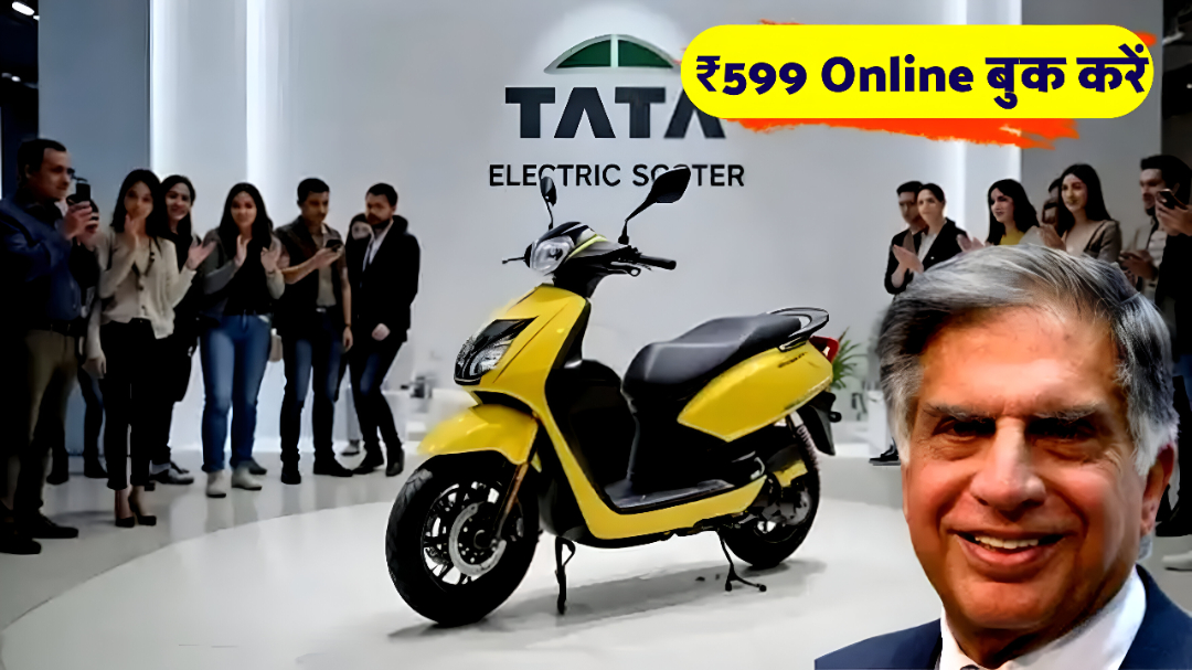🚀 Tata Electric Scooty लॉन्च – 200KM रेंज, जबरदस्त फीचर्स और किफायती कीमत!